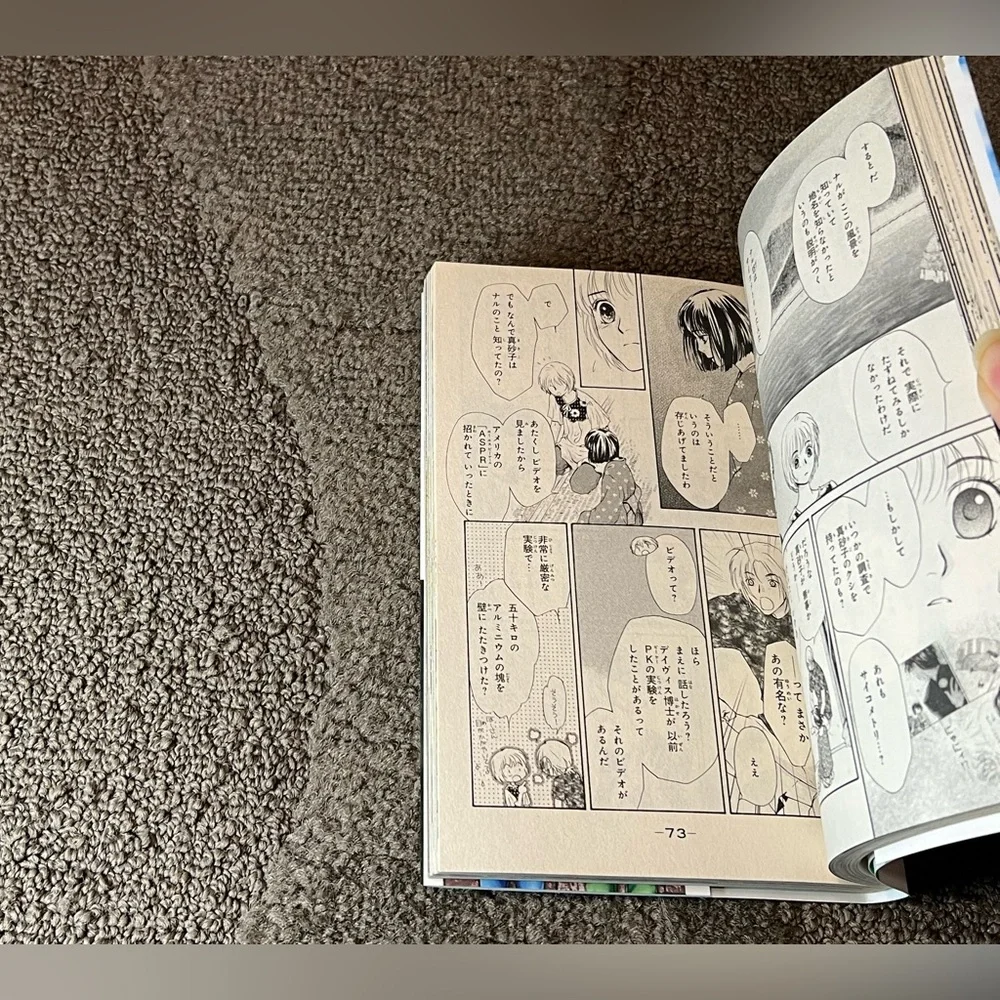 Ghost Hunt Volume 12 - Japanese Language Manga - by Shiho Inada & Fuyumi Ono - Picture 6 of 9